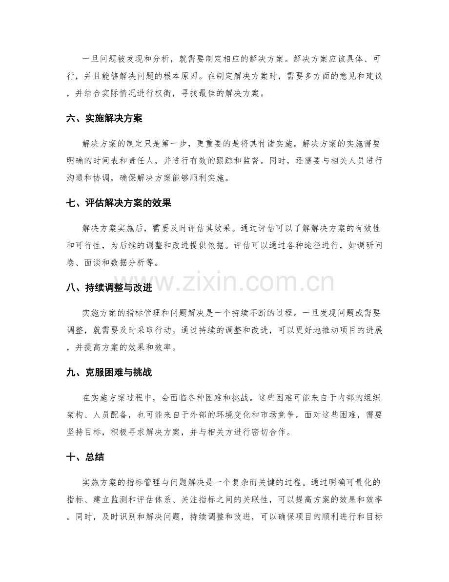 实施方案的指标管理与问题解决.docx_第2页