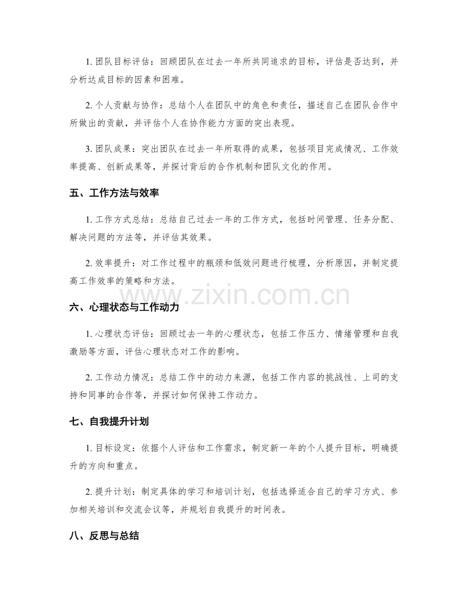 年终总结的重点突出与成果梳理.docx_第2页