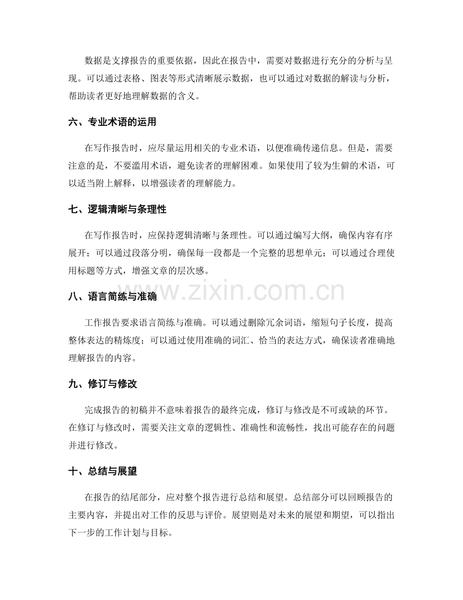 工作报告的专业写作技巧与表达.docx_第2页