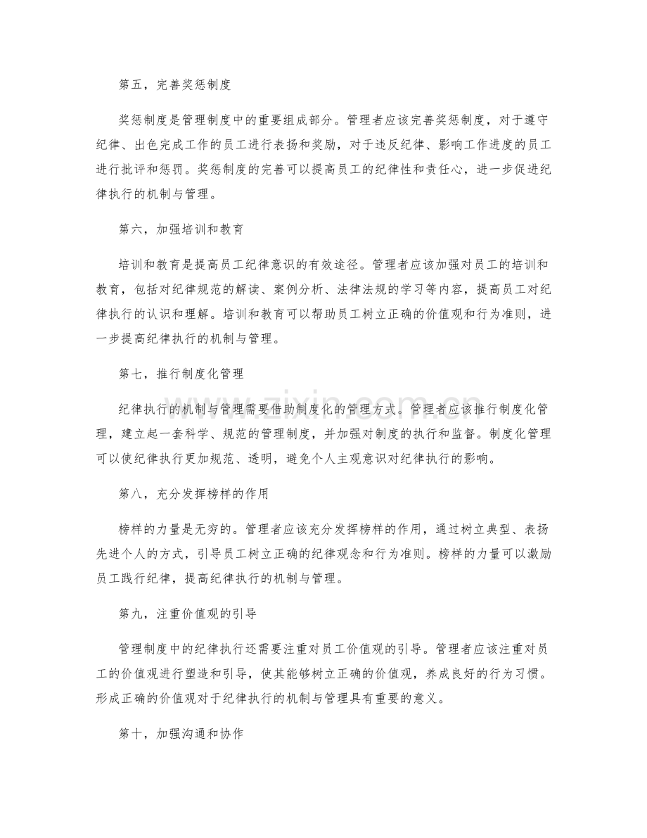 管理制度中纪律执行的机制与管理.docx_第2页