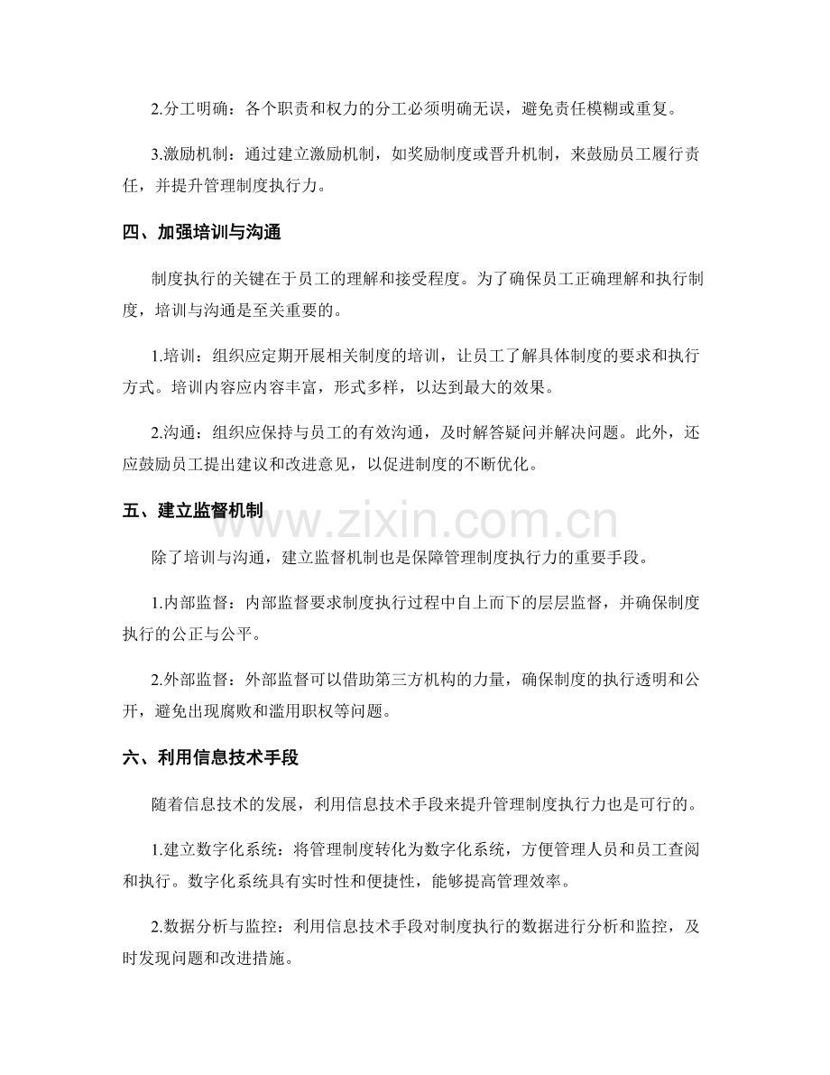 提升管理制度执行的措施拟定与效果监控.docx_第2页