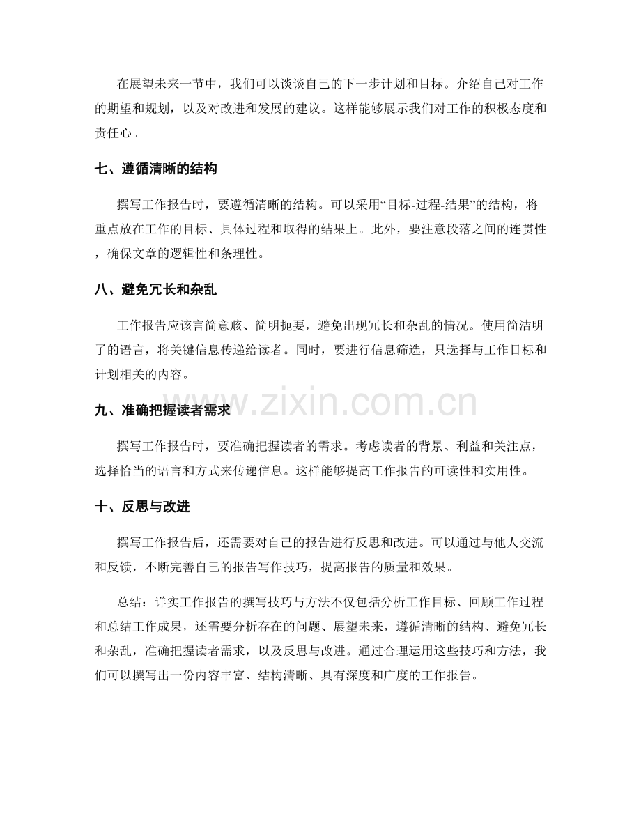 详实工作报告的撰写技巧与方法.docx_第2页