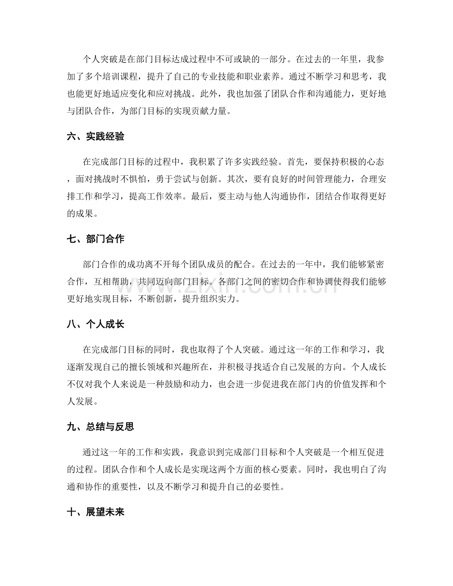 年终总结的部门目标达成和个人突破.docx_第2页