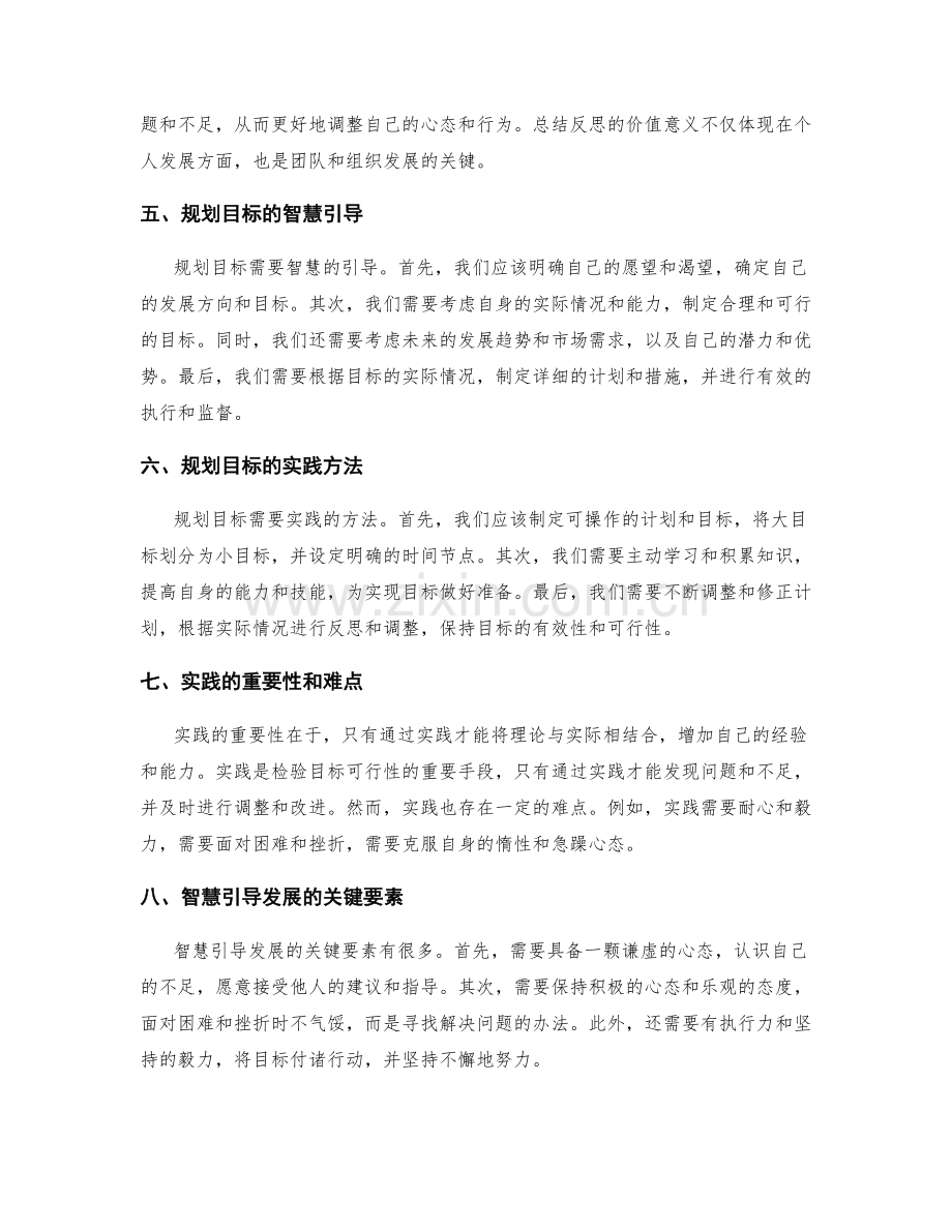 年终总结的总结反思与规划目标的智慧引导与实践.docx_第2页