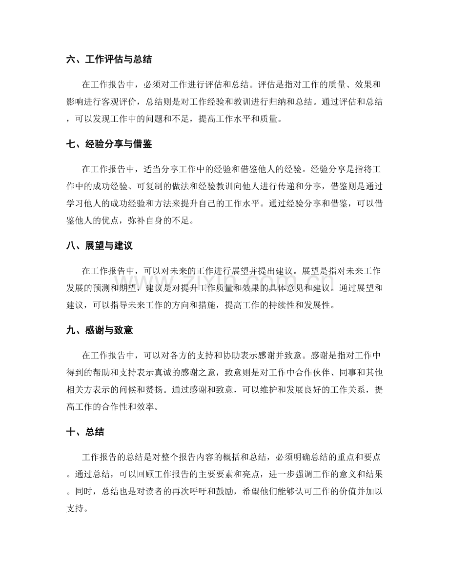 工作报告的主要要素.docx_第2页