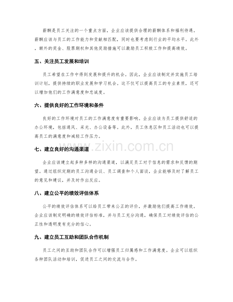 员工福利与员工满意度调查.docx_第2页