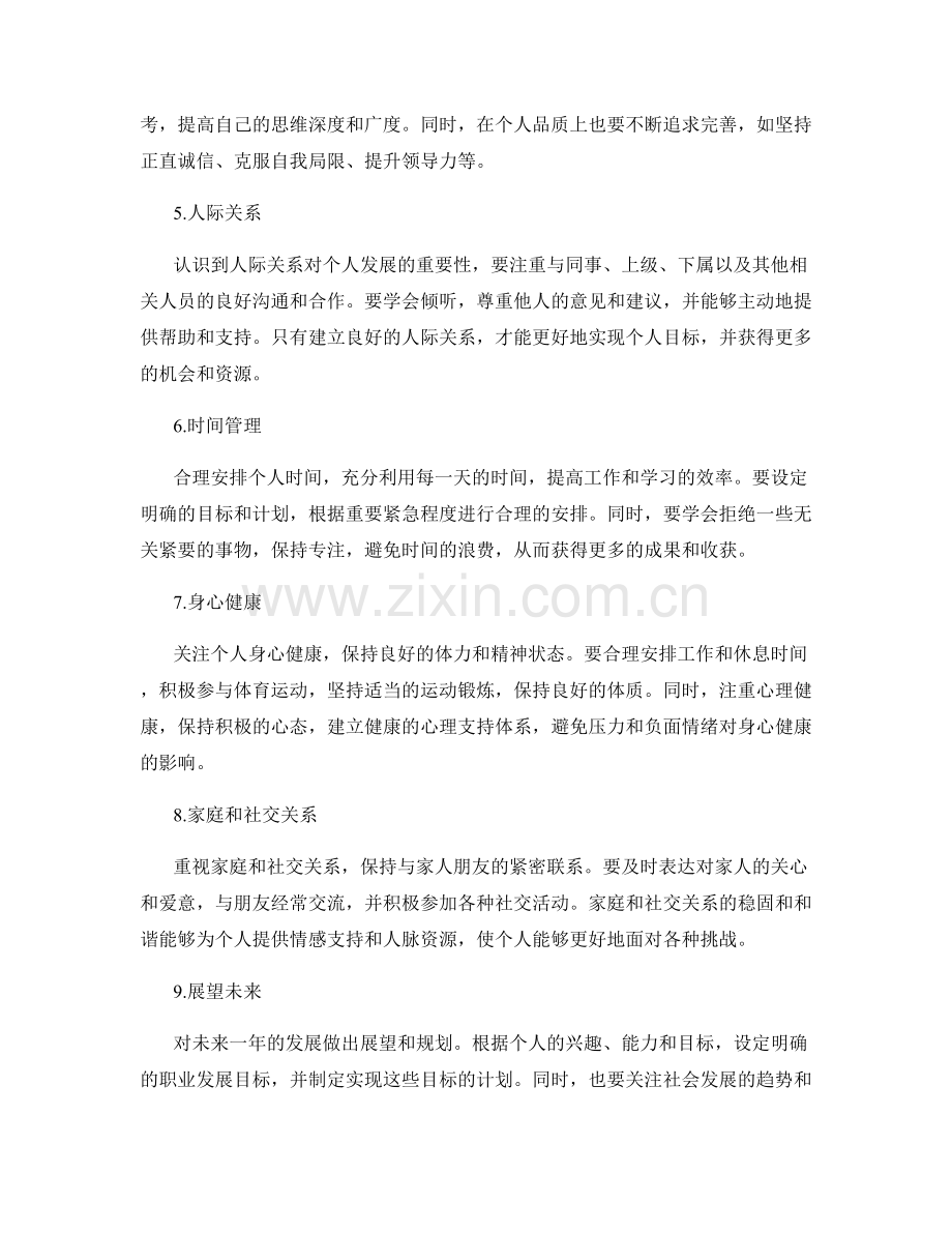 年终总结的自我反思和展望.docx_第2页