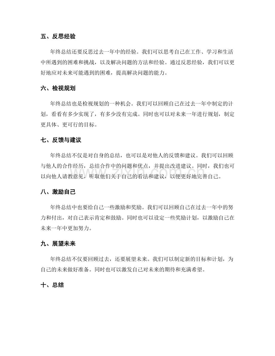 年终总结的重要汇总.docx_第2页