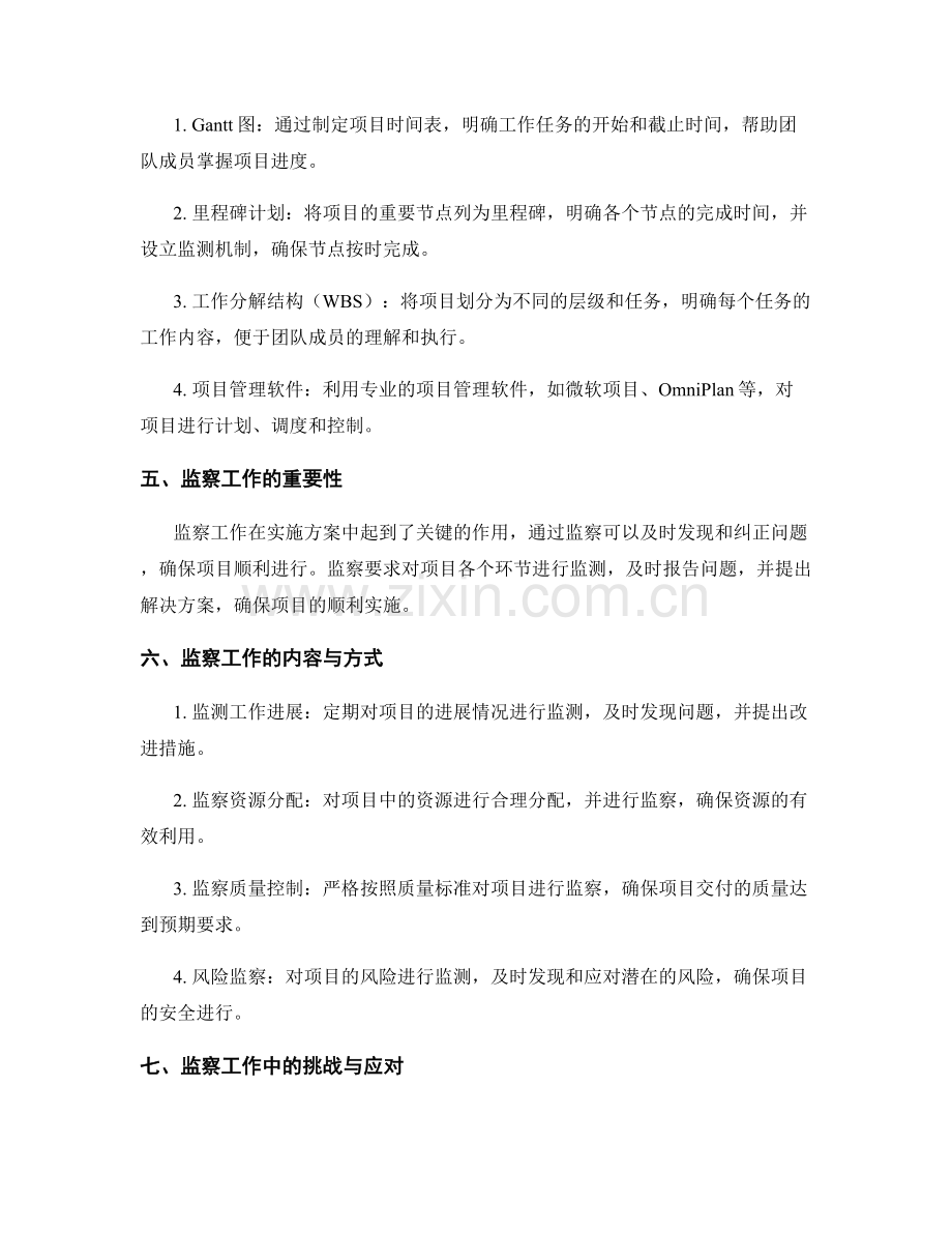 实施方案中的流程管控与监察.docx_第2页