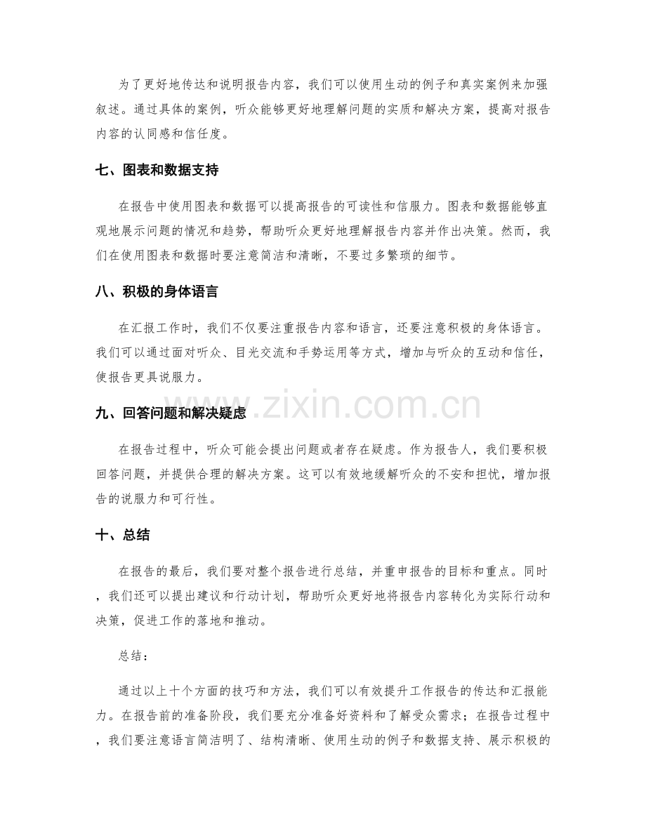 工作报告的传达与汇报技巧.docx_第2页