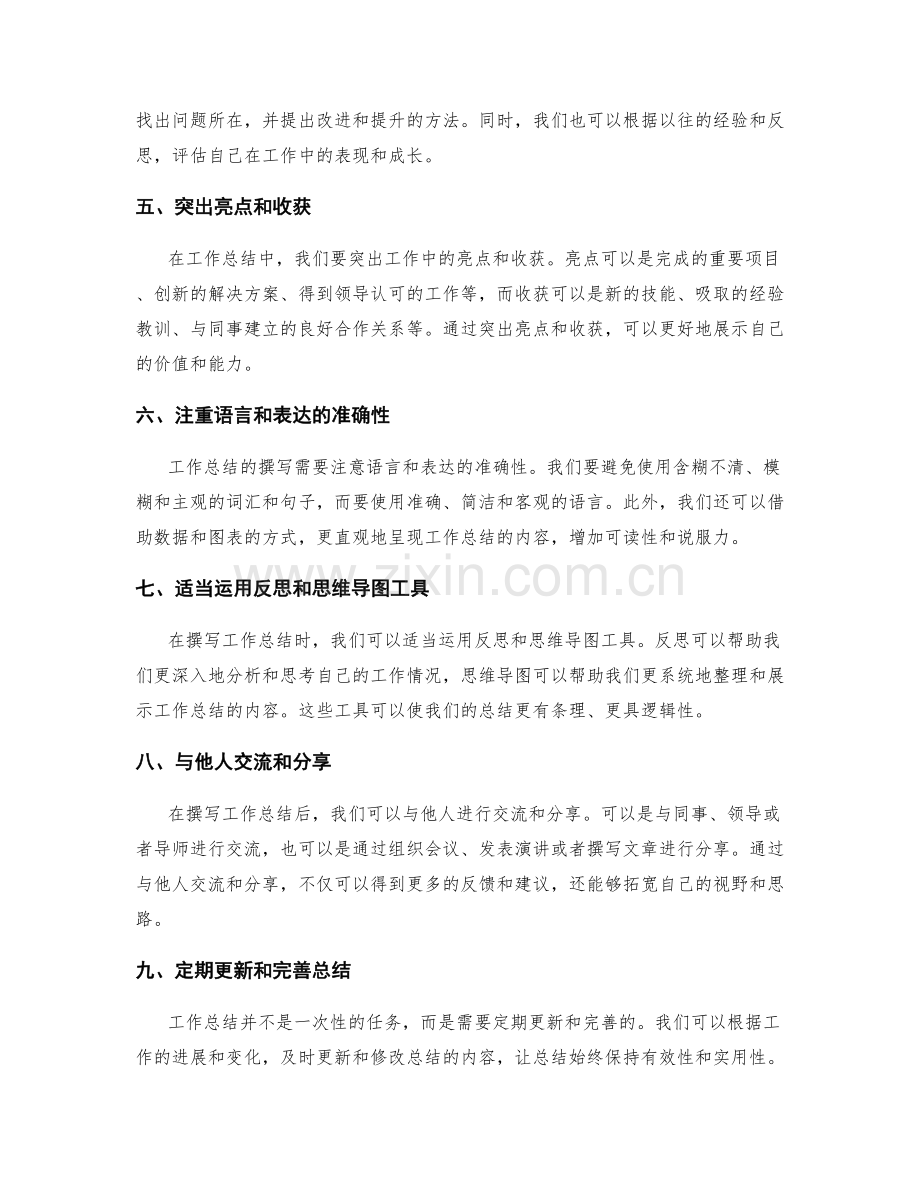 工作总结的撰写技巧和提升方法.docx_第2页