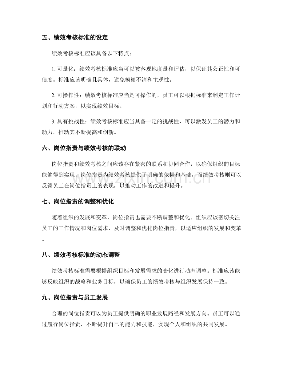 岗位职责的职权划分与绩效考核标准.docx_第2页