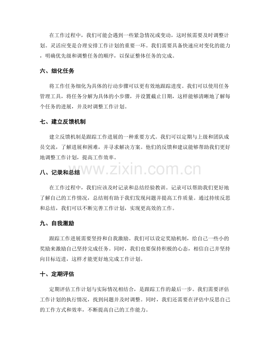 工作计划的合理安排与跟踪方式.docx_第2页