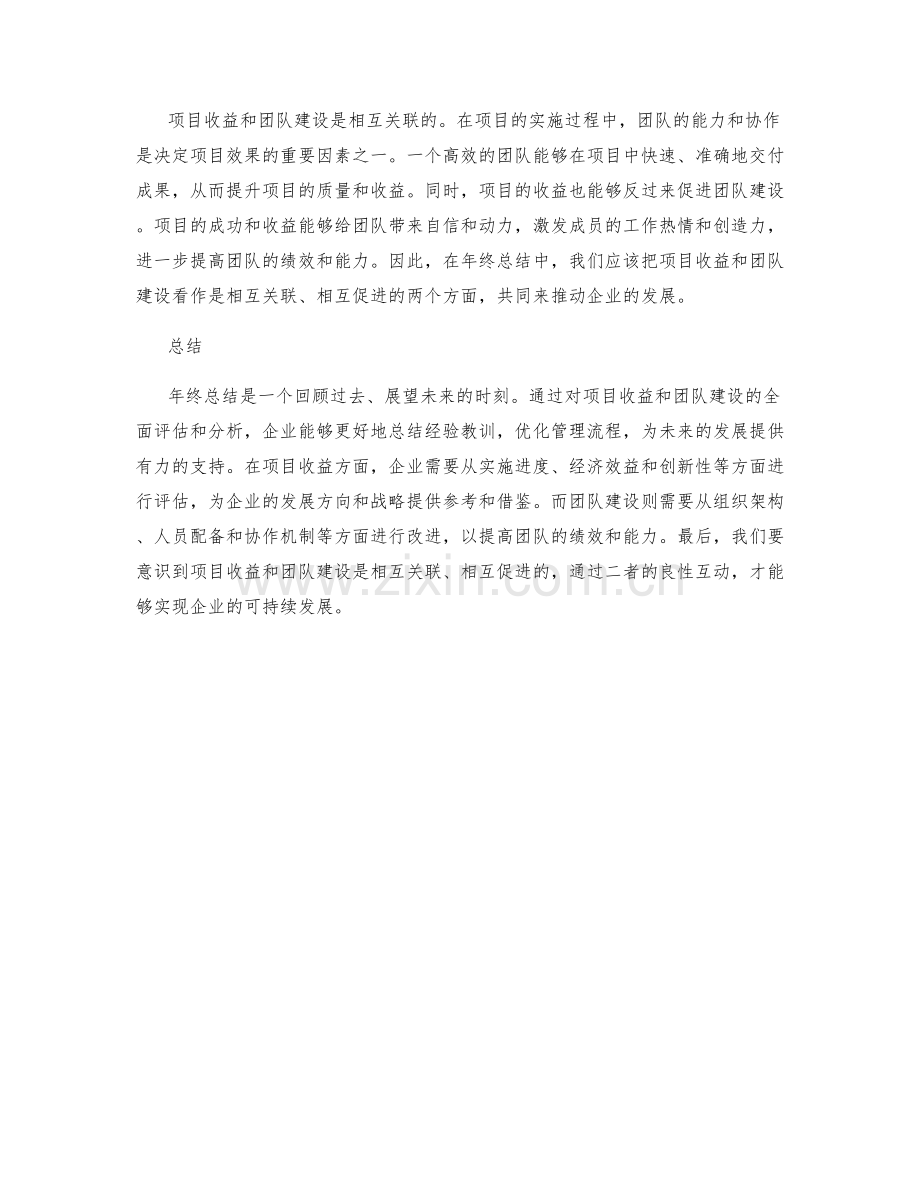 年终总结的项目收益与团队建设.docx_第2页