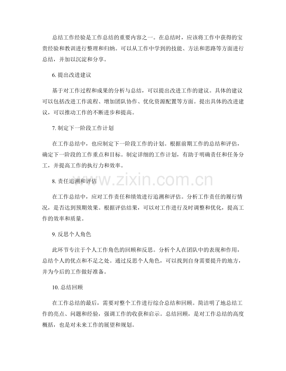 详尽的工作总结步骤.docx_第2页