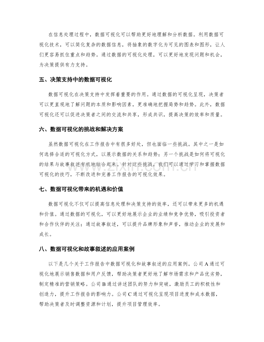 工作报告的信息处理和决策支持的数据可视化和故事叙述.docx_第2页