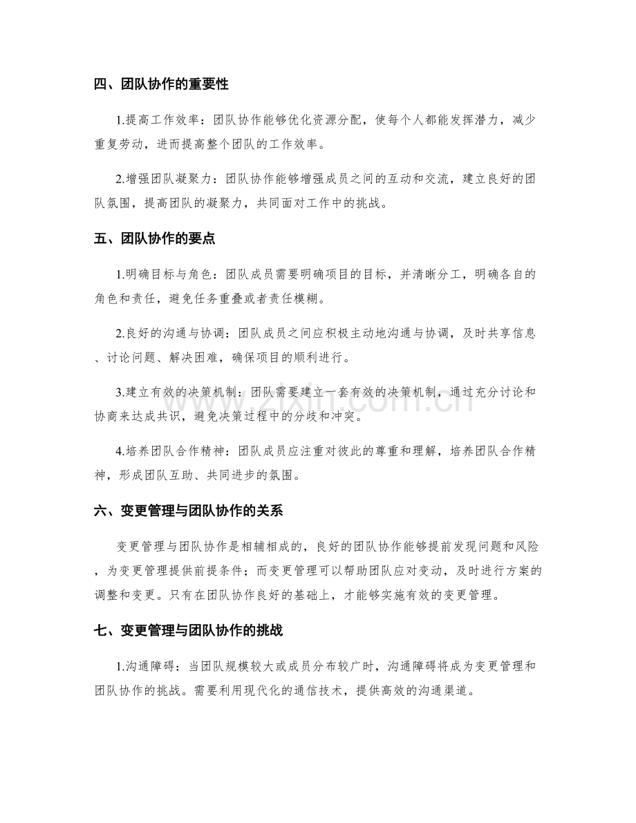 实施方案的变更管理和团队协作要点.docx_第2页