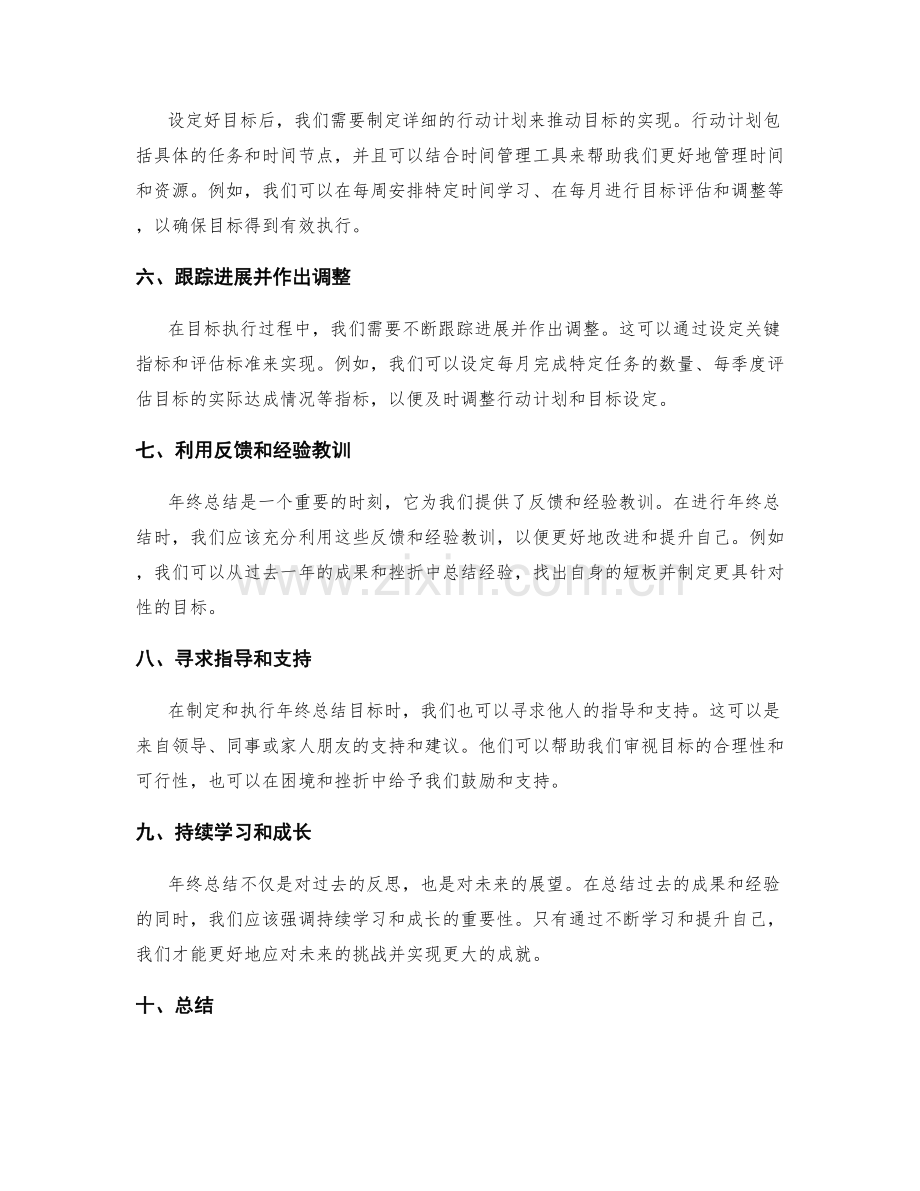 年终总结目标的合理设定与执行.docx_第2页