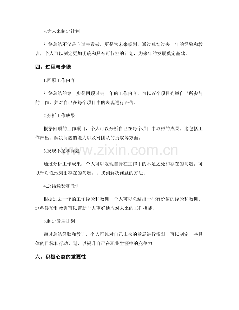 年终总结的背景和意义.docx_第2页