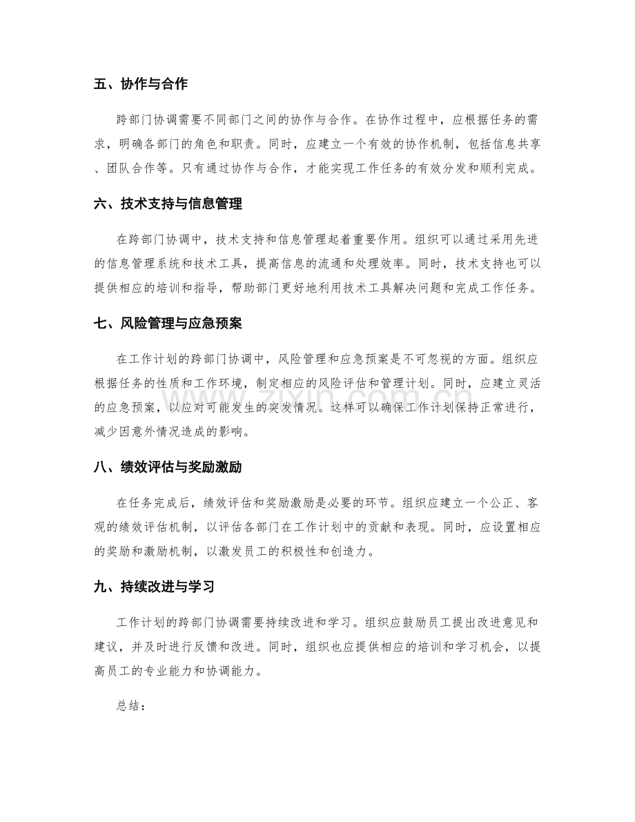 工作计划的跨部门协调与任务分发.docx_第2页