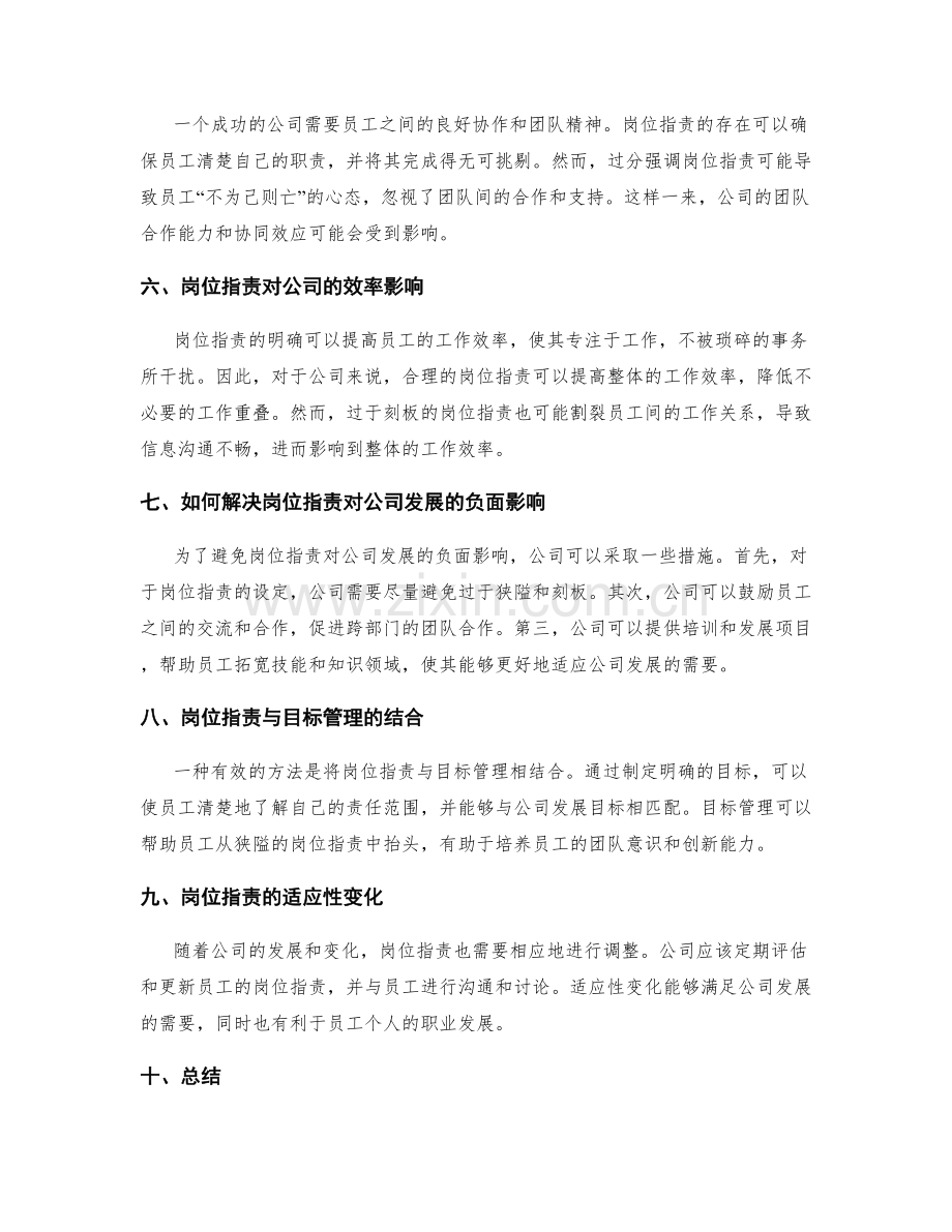 岗位职责对公司发展的影响分析.docx_第2页