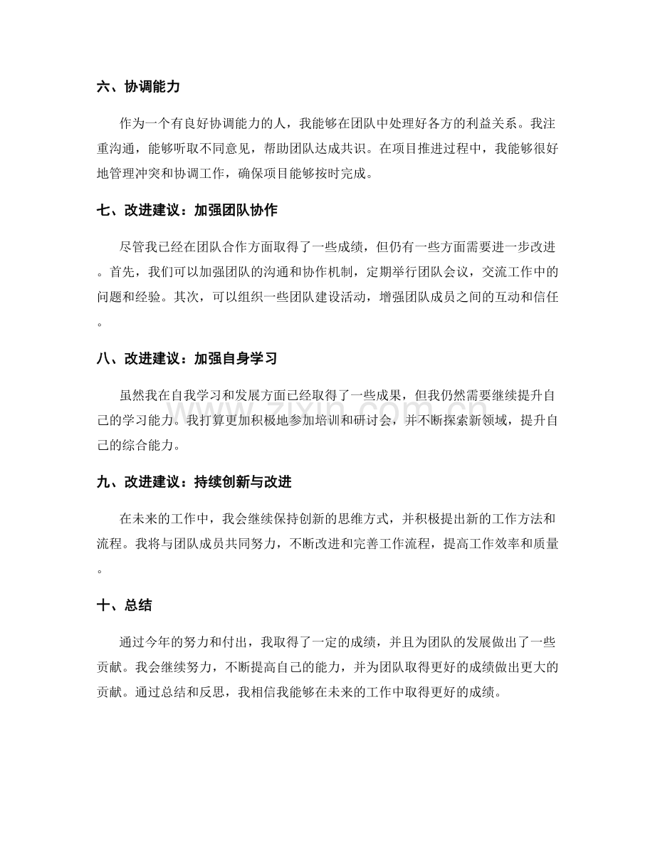 年终总结的个人突出贡献与改进建议.docx_第2页