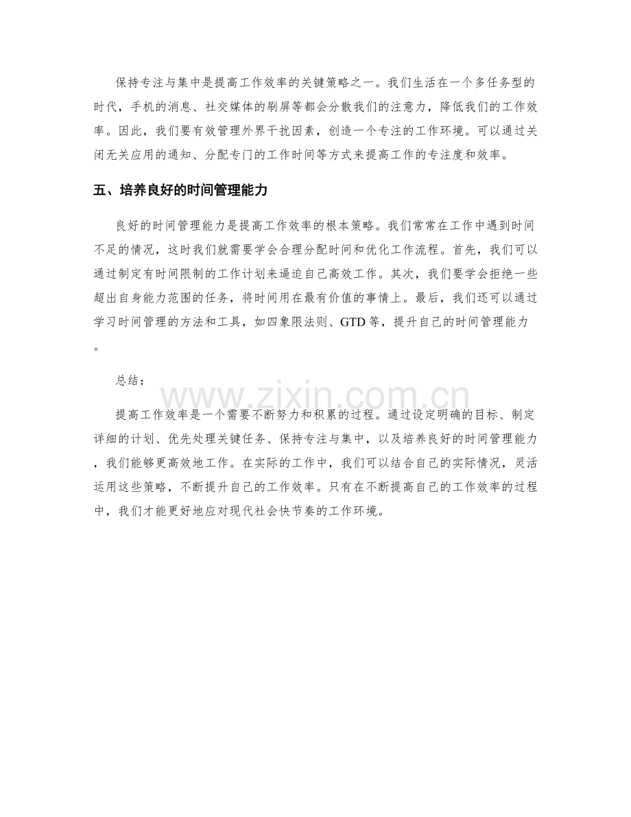 提高工作效率的五个关键策略.docx_第2页