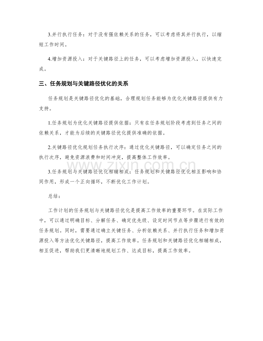 工作计划的任务规划与关键路径优化.docx_第2页