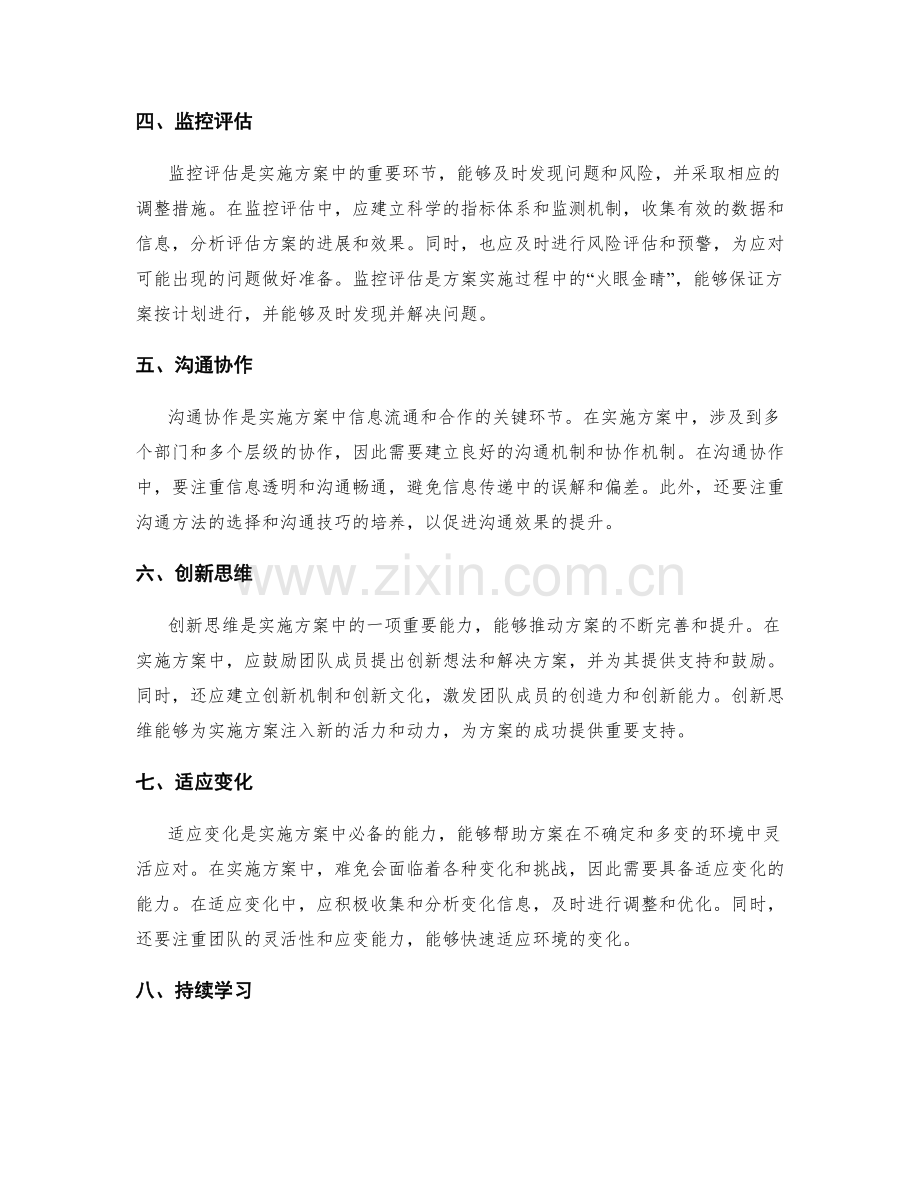 实施方案中的核心要素与方法.docx_第2页