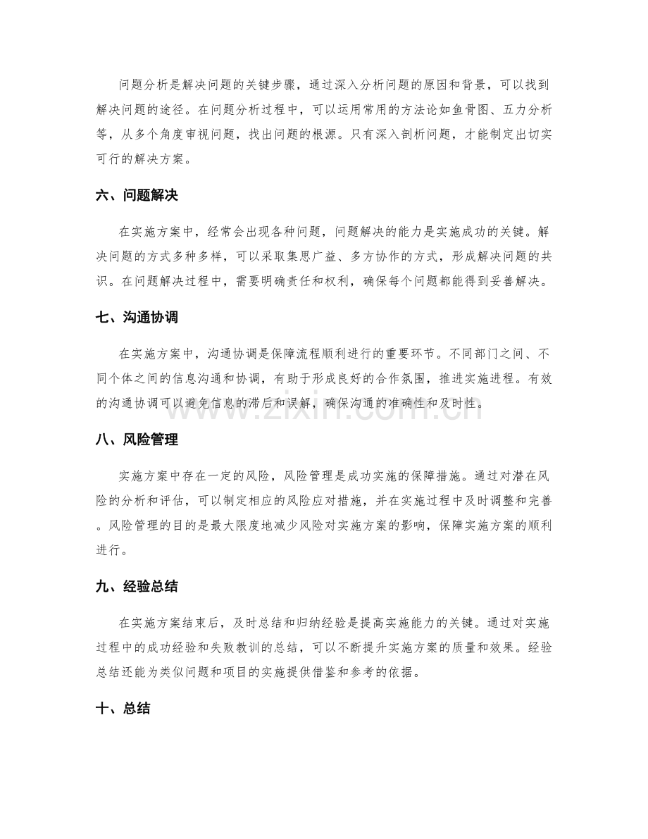 实施方案中的流程管控与问题处理.docx_第2页