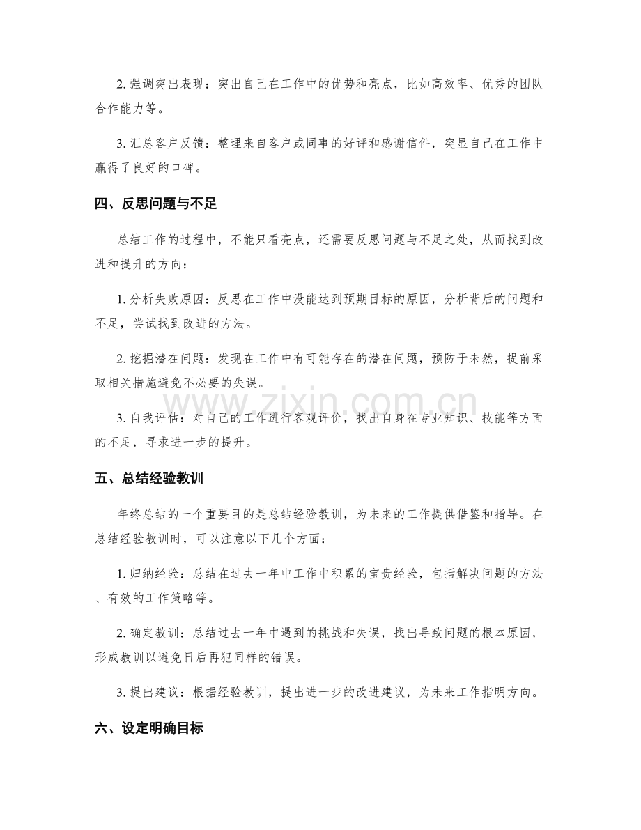 年终总结的业绩评估与梳理.docx_第2页