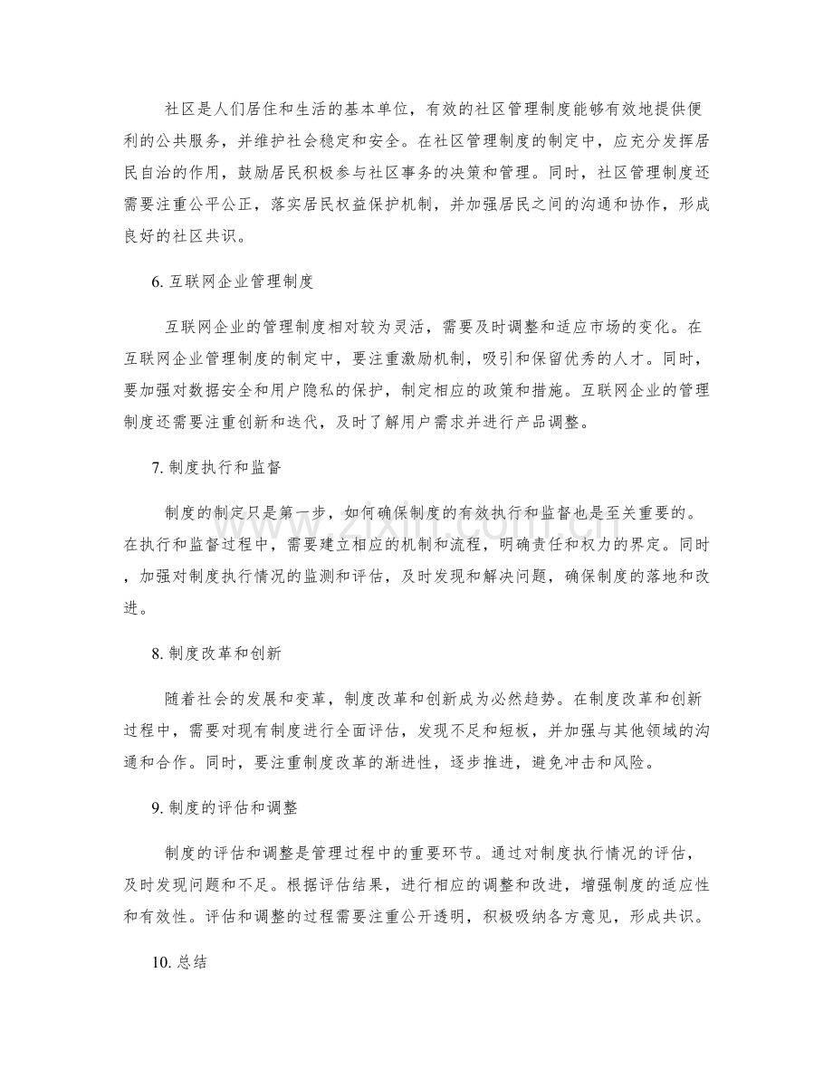 制定有效管理制度的场景与策略.docx_第2页