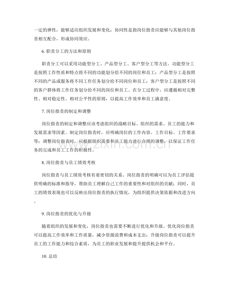 岗位职责及职责分工解析.docx_第2页