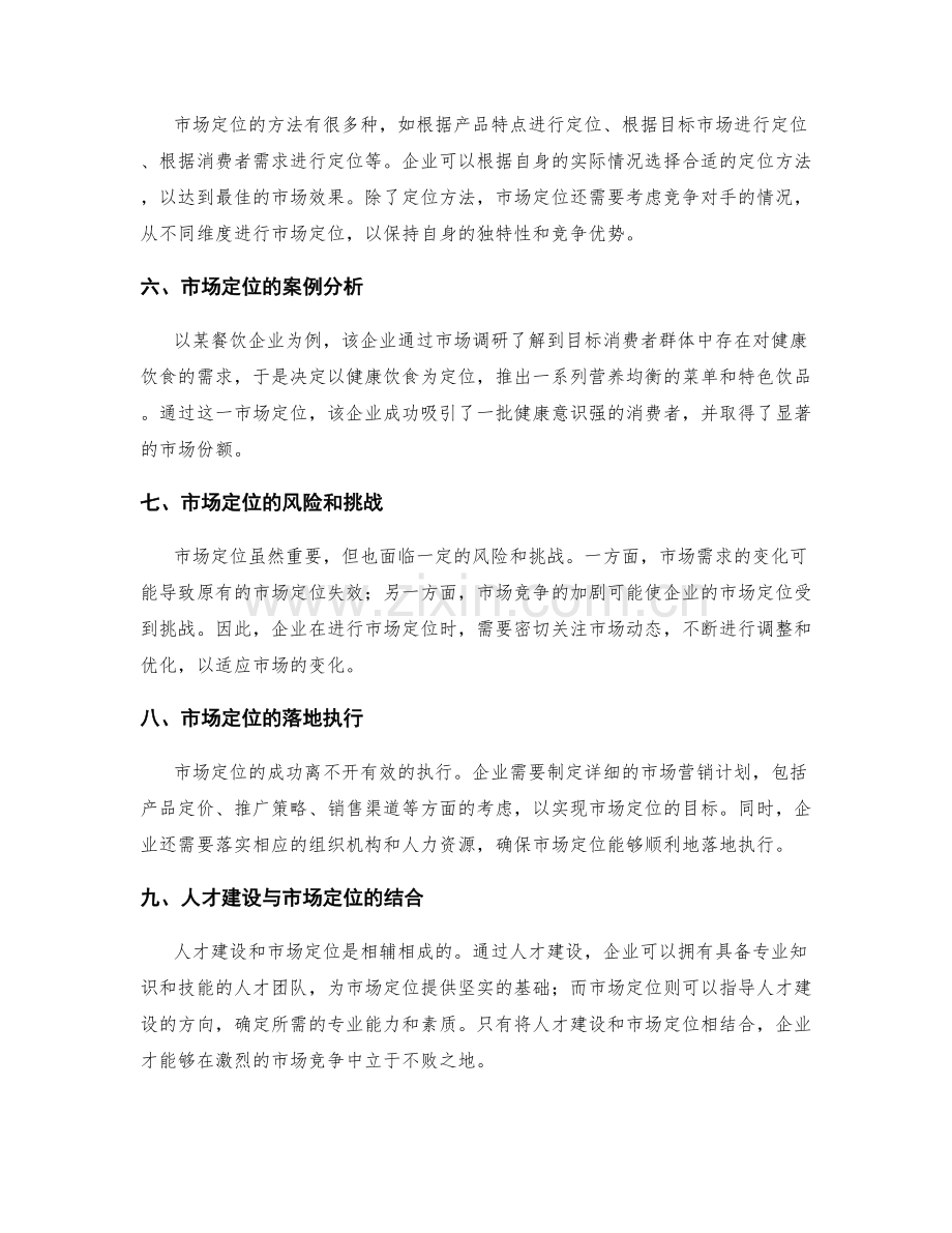 策划方案的人才建设与市场定位.docx_第2页