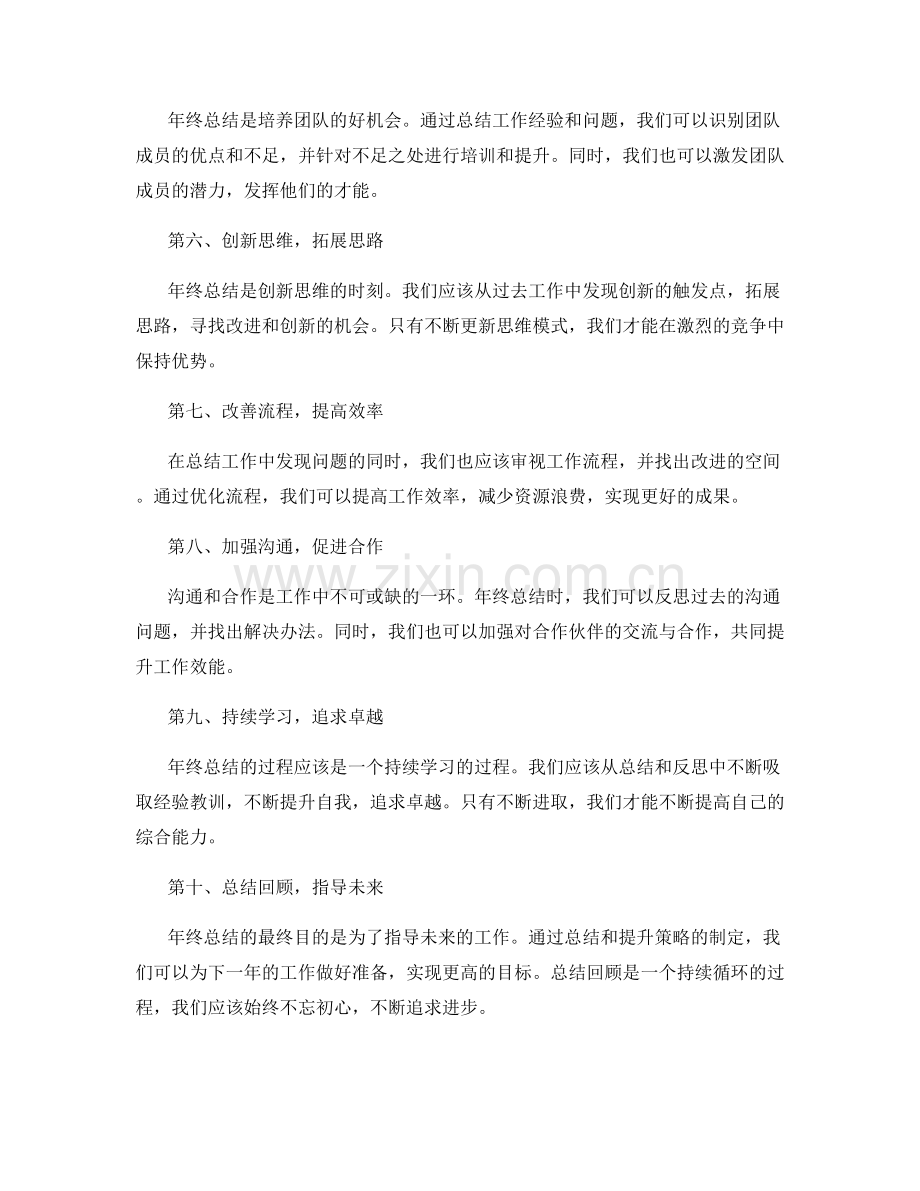 年终总结的优化整合与提升策略.docx_第2页