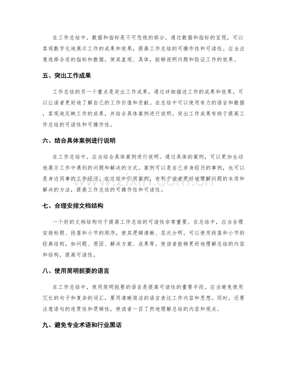 提高工作总结的可操作性与可读性.docx_第2页