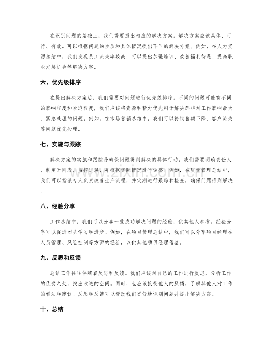 工作总结中的问题识别与解决方案提出技巧深入探析与实践案例分享.docx_第2页