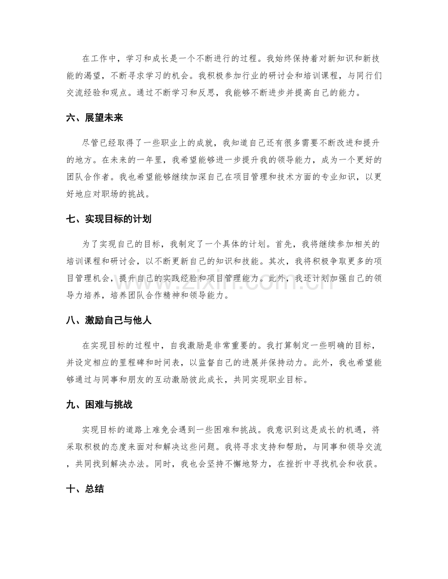 年终总结的职业成就和展望目标.docx_第2页