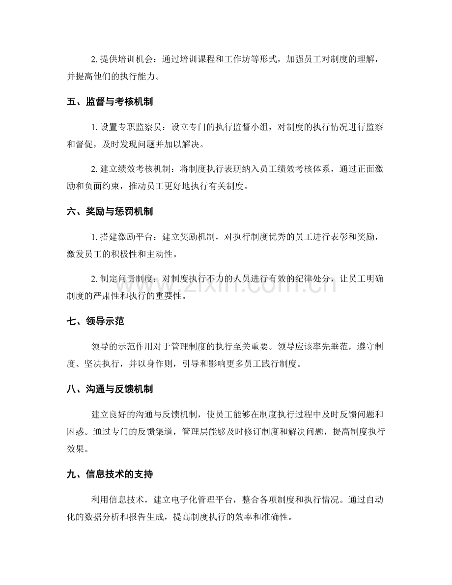 管理制度的执行与规范化措施.docx_第2页