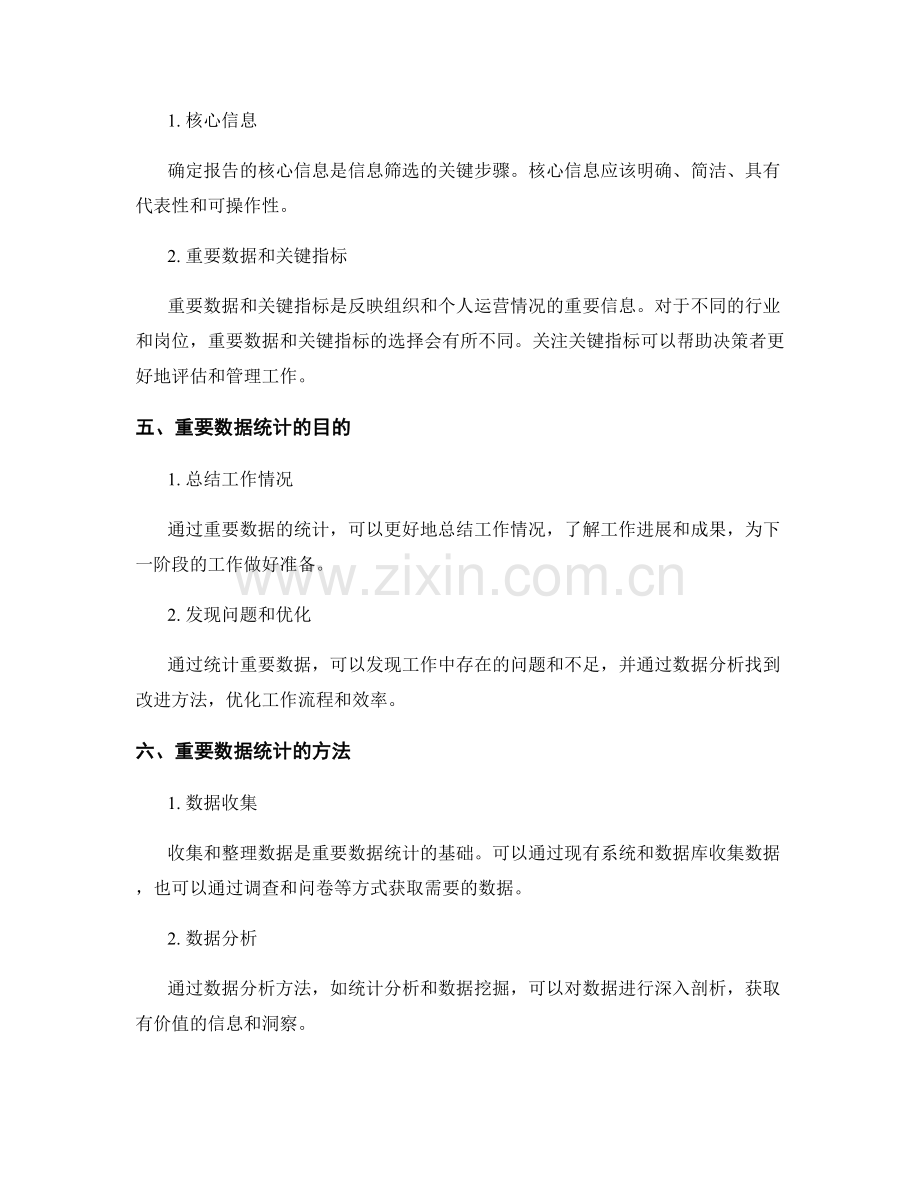 工作报告的信息筛选与重要数据统计.docx_第2页