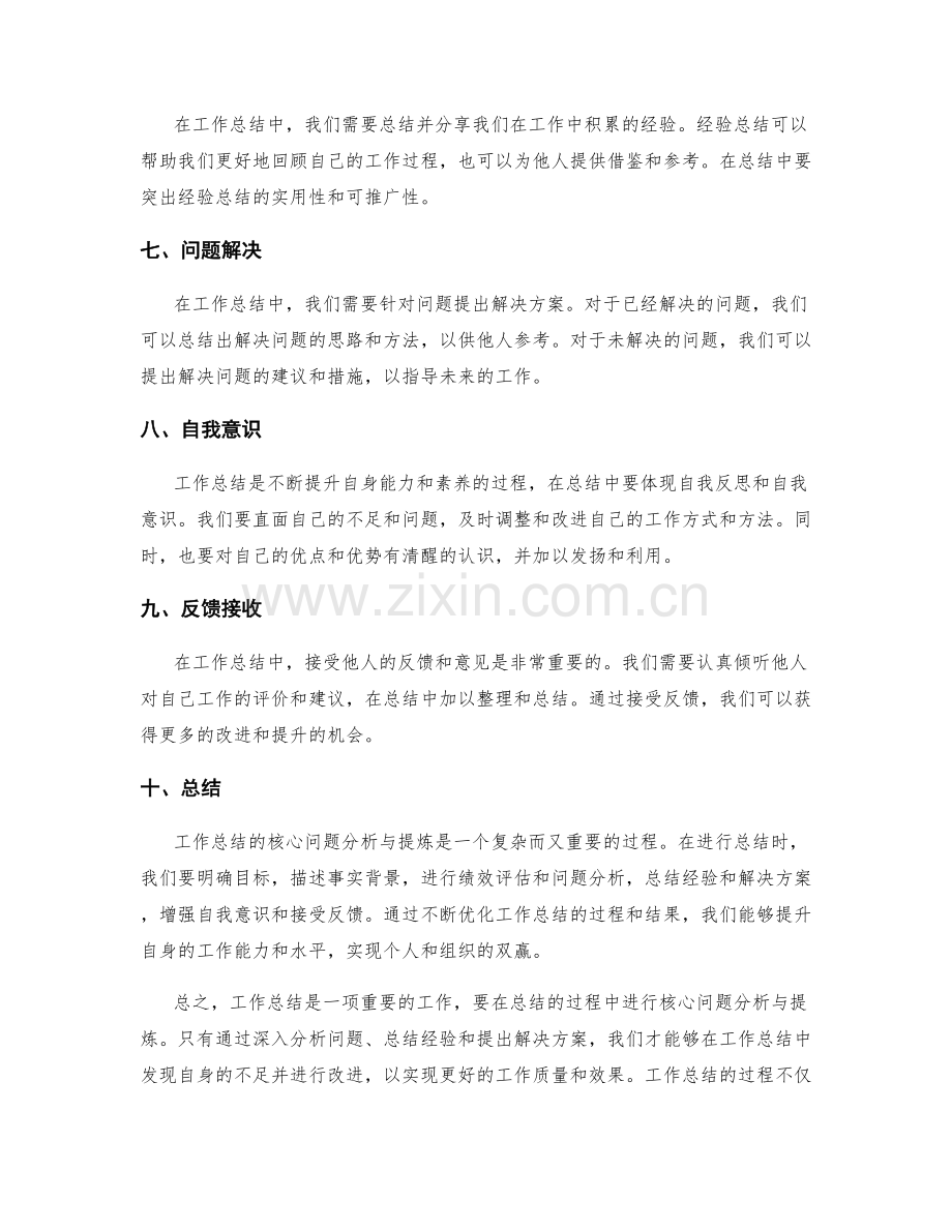 工作总结的核心问题分析与提炼.docx_第2页