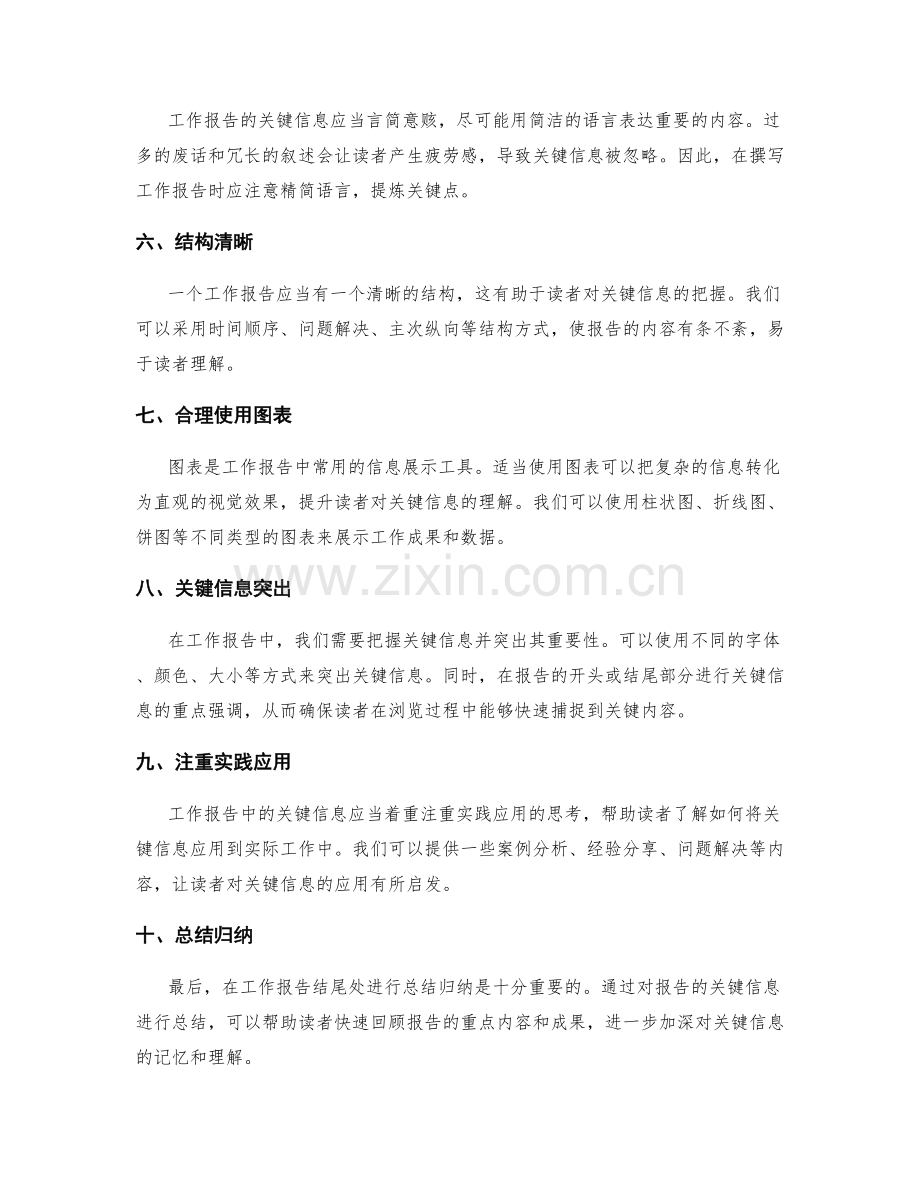 工作报告的关键信息把握.docx_第2页