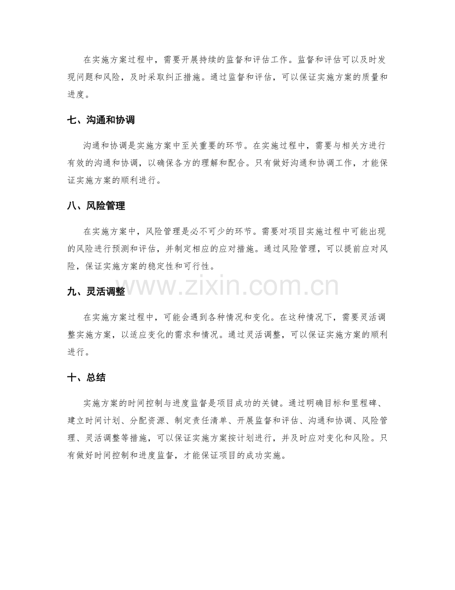 实施方案的时间控制与进度监督.docx_第2页