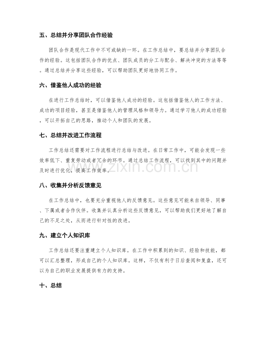 工作总结的关键事项与项目经验.docx_第2页