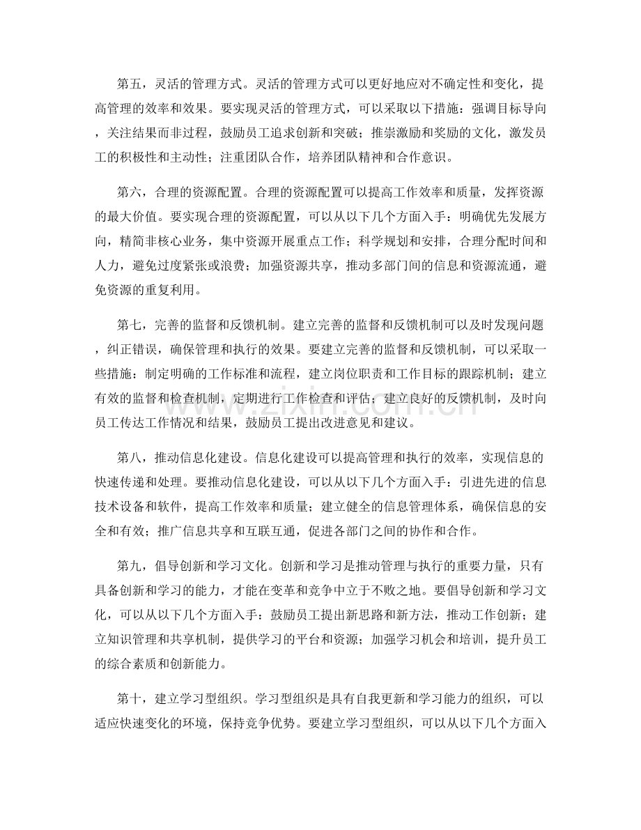 构建灵活与高效的管理制度与执行体系.docx_第2页