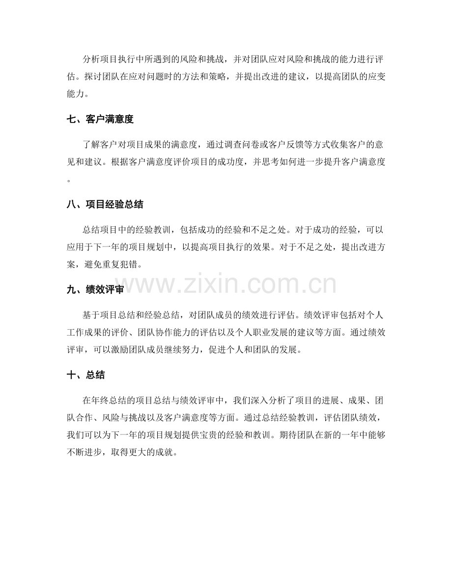 年终总结的项目总结与绩效评审.docx_第2页