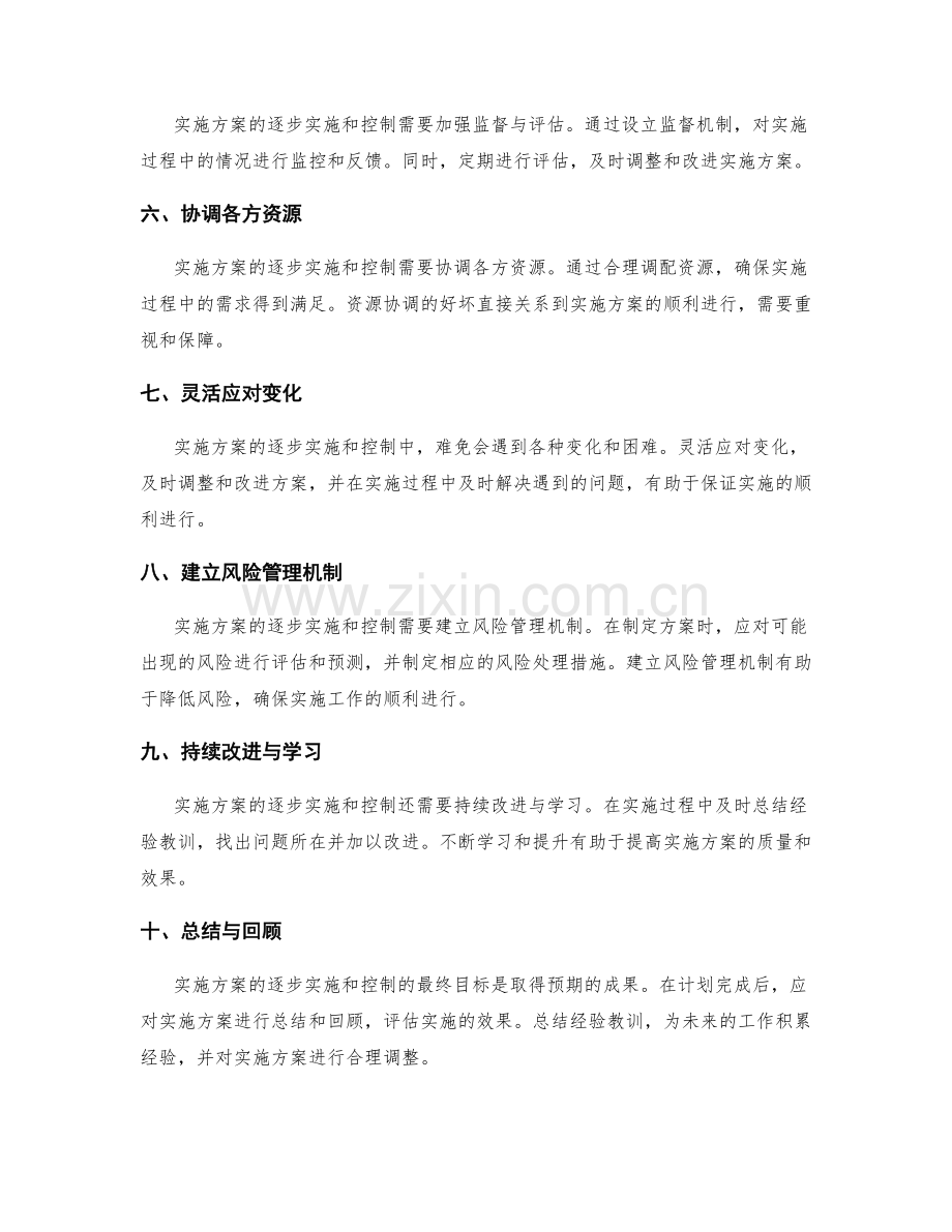 实施方案的任务逐步实施与控制.docx_第2页