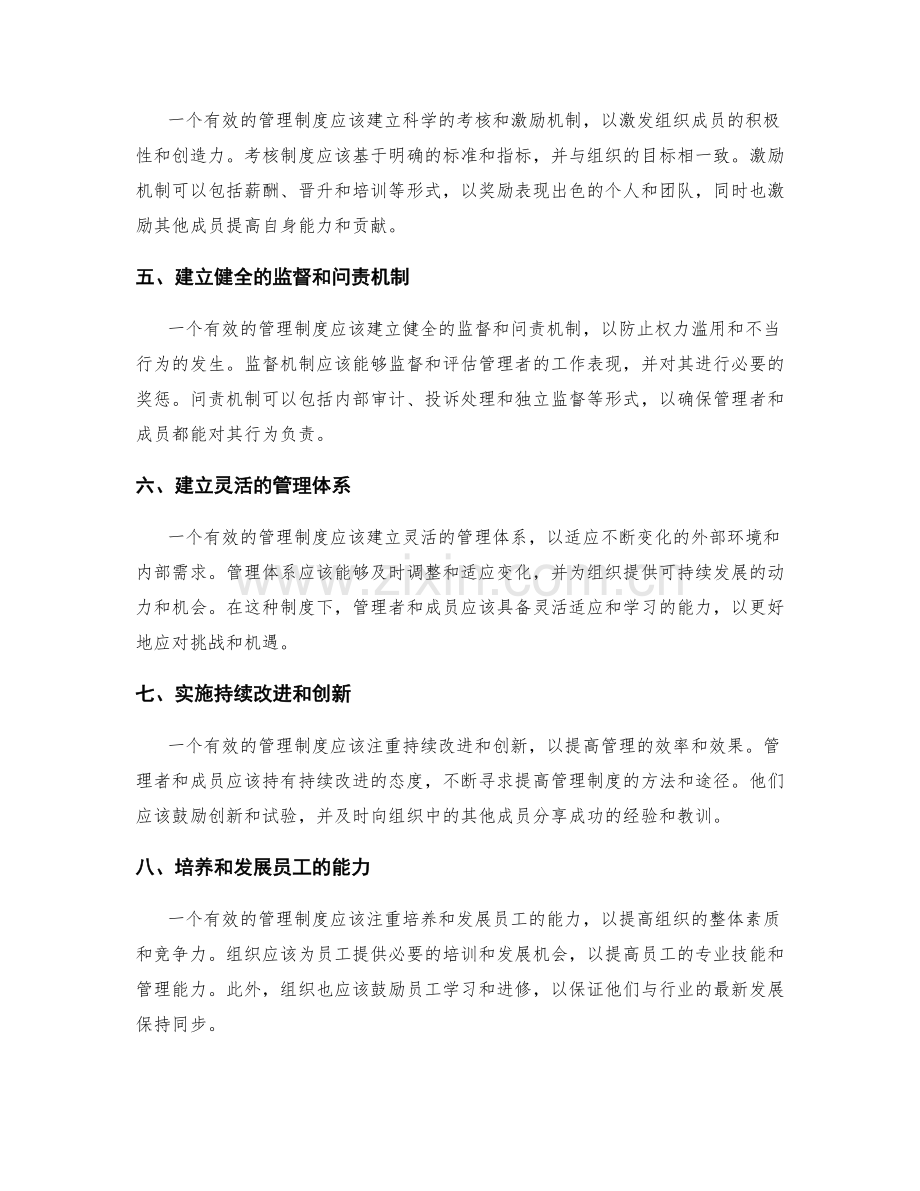 构建有效管理制度的规范性与可操作性解析与实践.docx_第2页