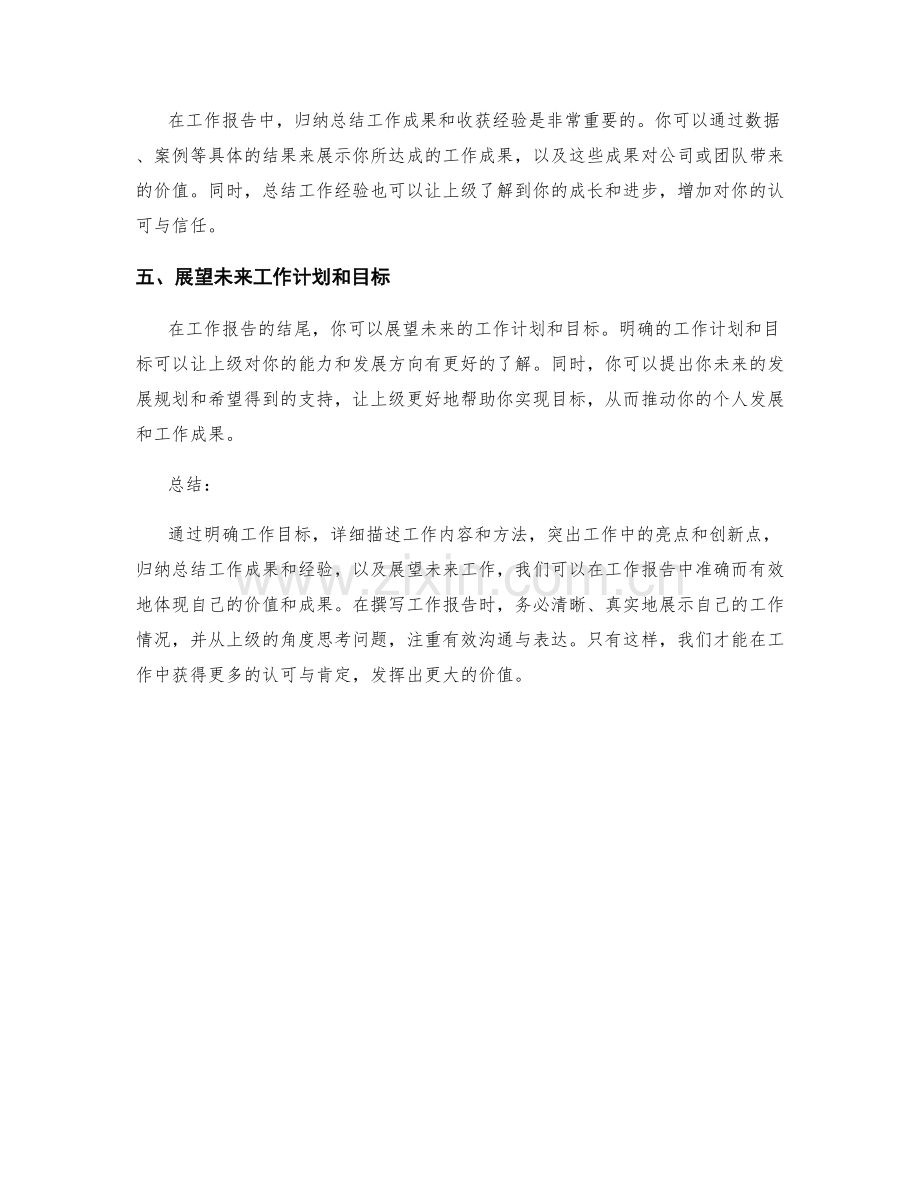 如何在工作报告中体现价值和成果.docx_第2页