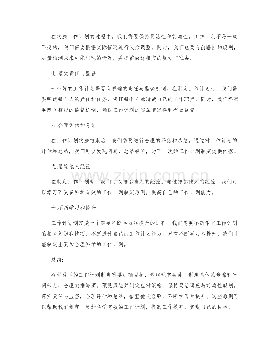 合理科学的工作计划制定原则.docx_第2页